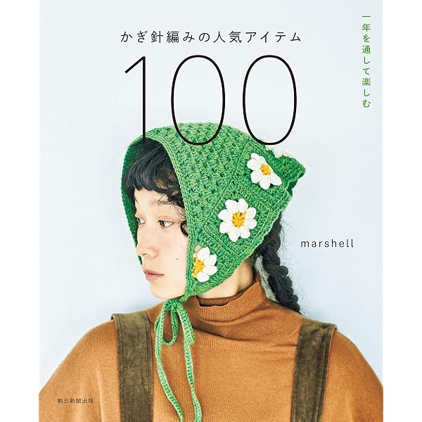 今ほしい」がすぐ編める！ かわいい かぎ針編みこもの | 13s.crochet
